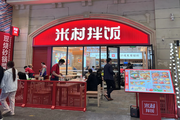 米村拌饭城市合伙人